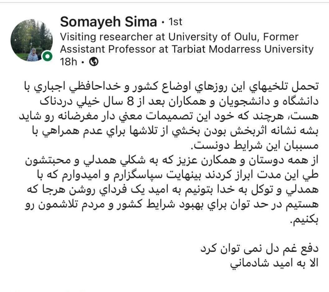 سمیه سیما استاد گروه مهندسی آب دانشکده عمران از دانشگاه تربیت مدرس اخراج شده است.